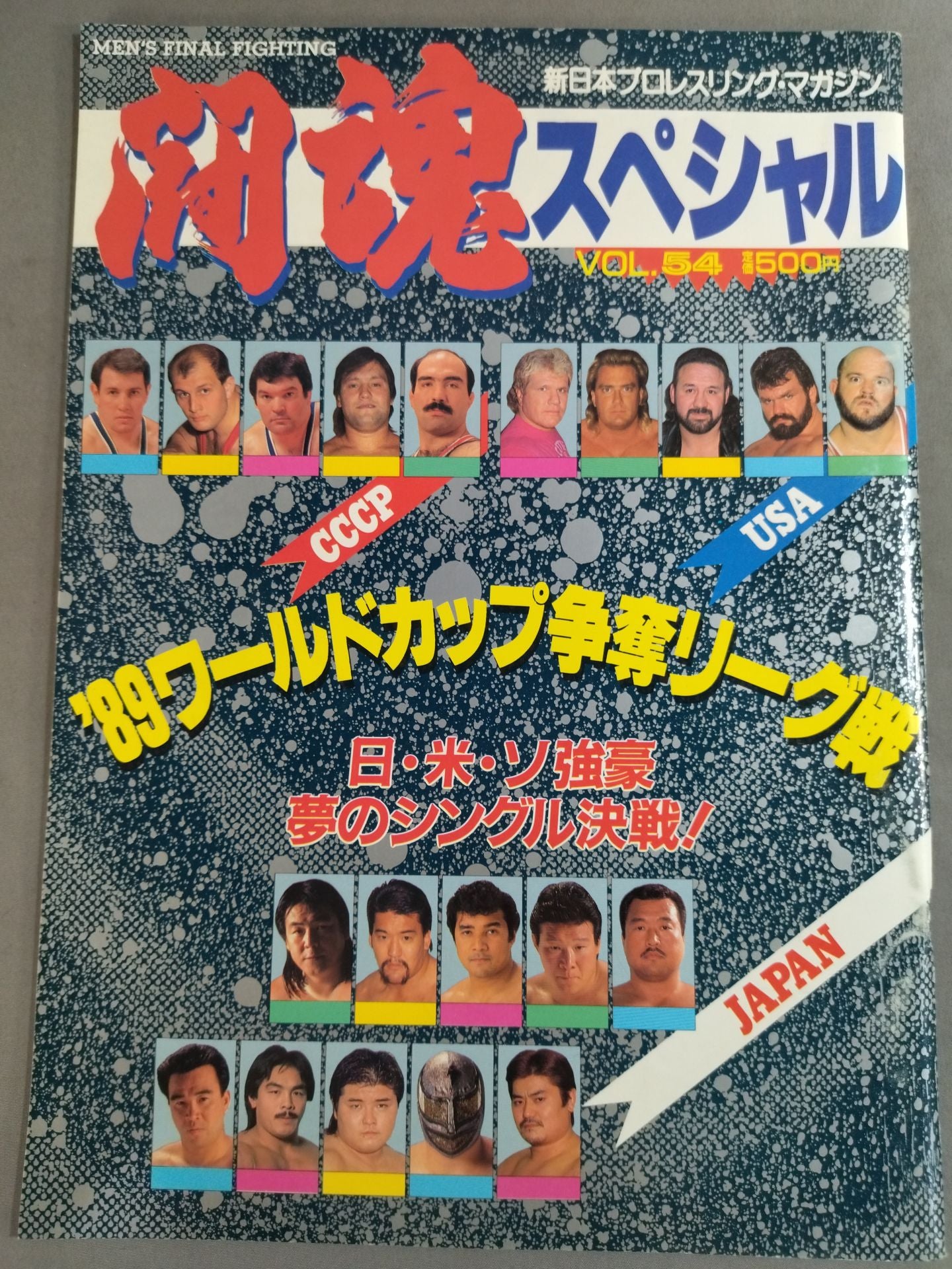 Fighting Spirit Special 54