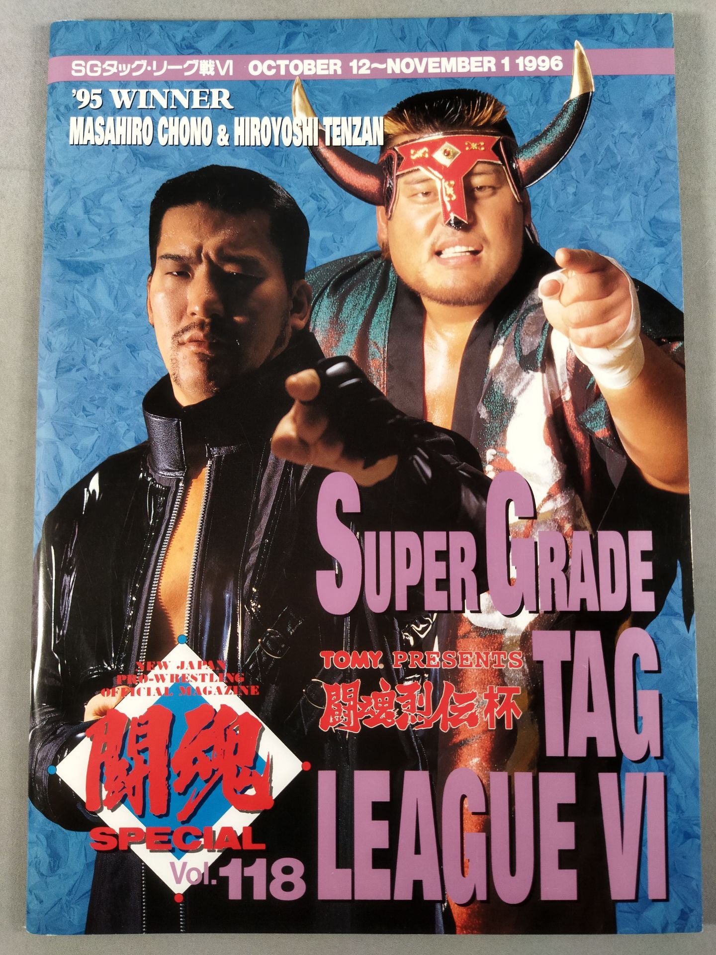 ★ Kazuyuki Fujita's debut Fighting ★ Spirit Special 118