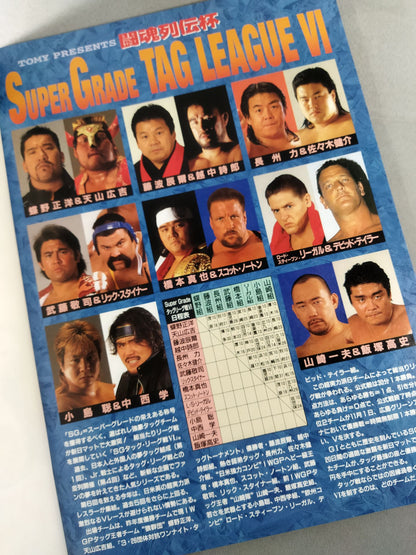 ★ Kazuyuki Fujita's debut Fighting ★ Spirit Special 118