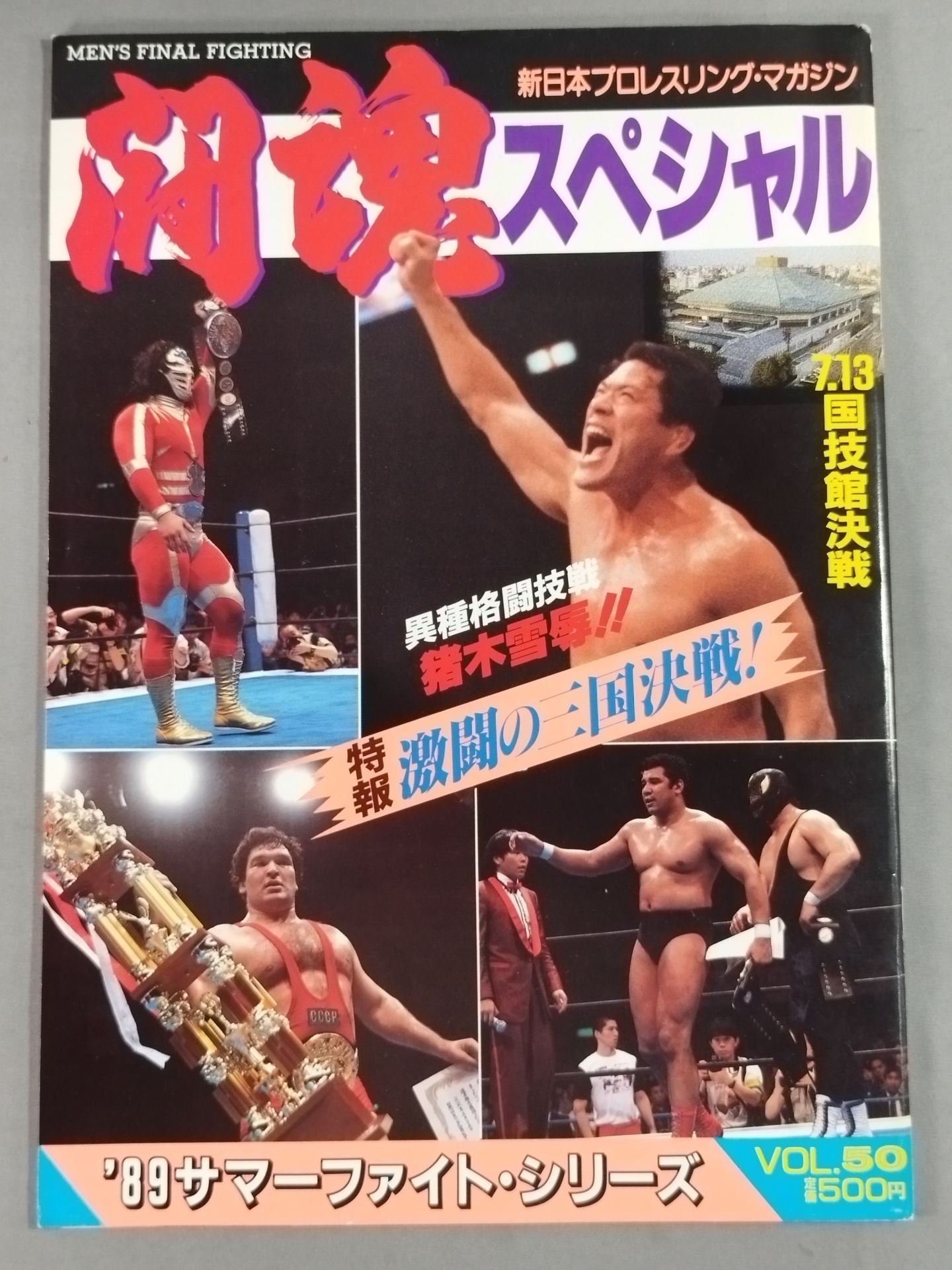 Fighting Spirit Special 50