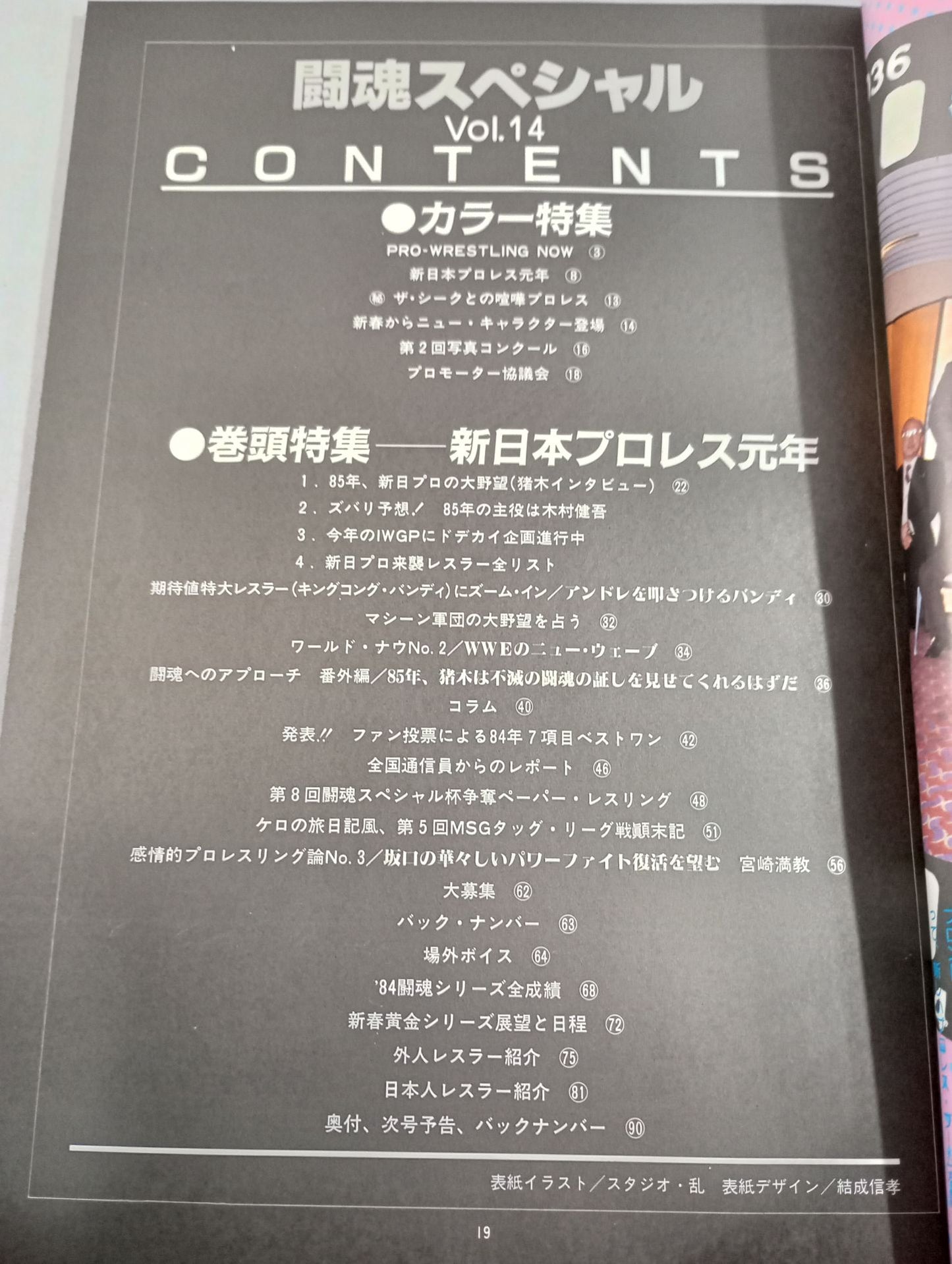 Fighting Spirit Special 14