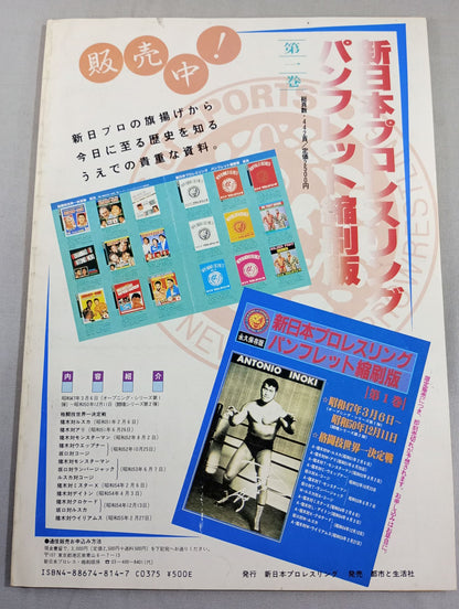 Fighting Spirit Special 14