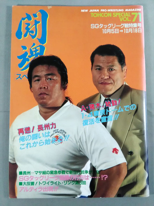 Fighting Spirit Special 71