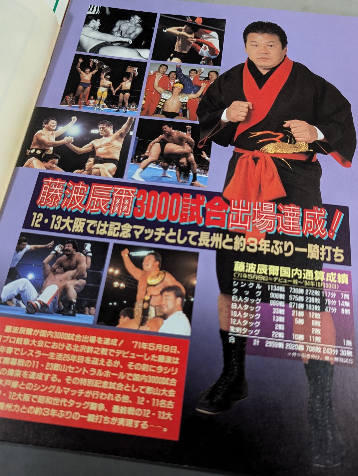 闘魂スペシャル101