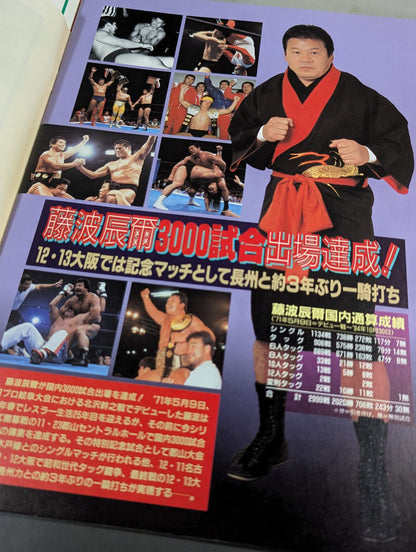 闘魂スペシャル101