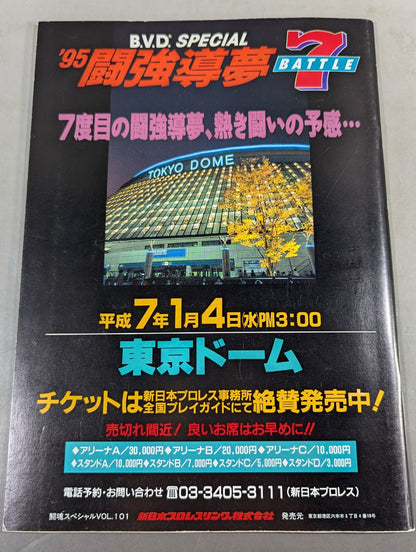 闘魂スペシャル101