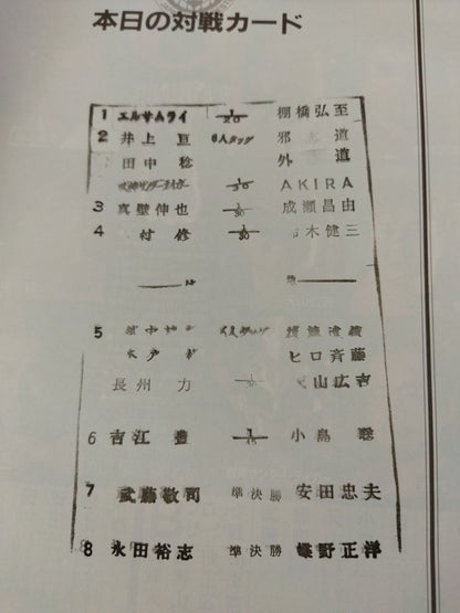 Fighting Spirit Special 161