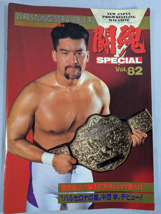 ★ Muta vs Sting IWGP Fighting ★ Spirit Special 82