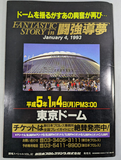 ★ Muta vs Sting IWGP Fighting ★ Spirit Special 82