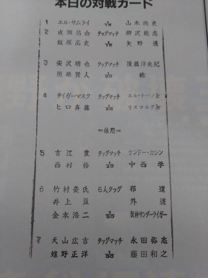 Fighting Spirit Special 196