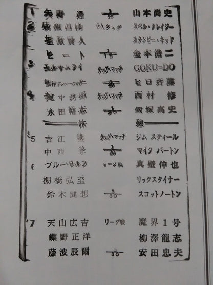 Fighting Spirit Special 173