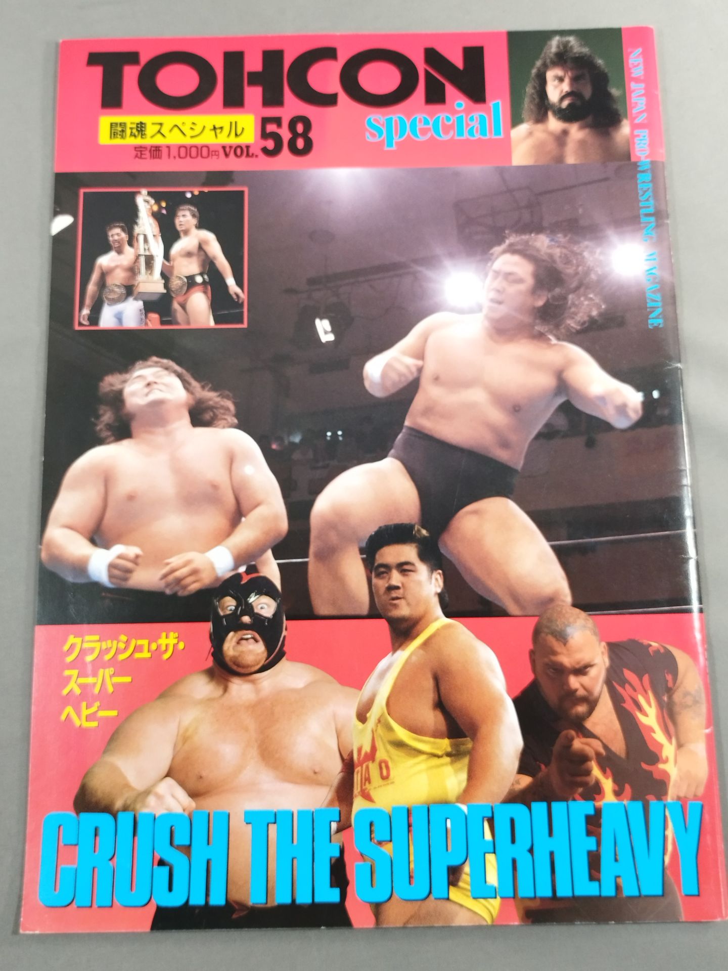 闘魂スペシャル58