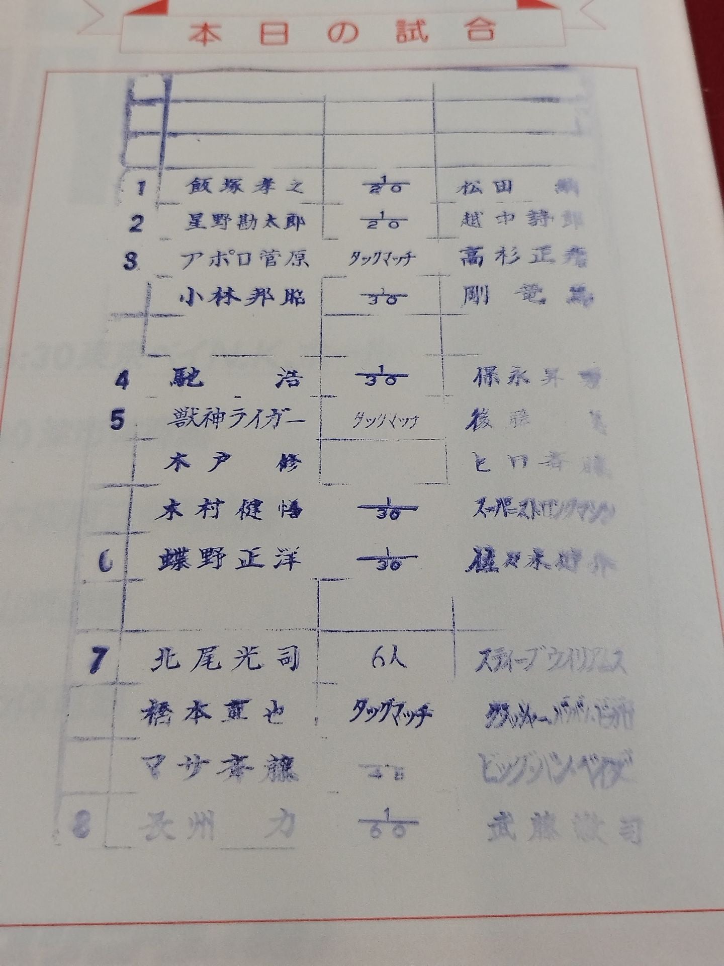 闘魂スペシャル58