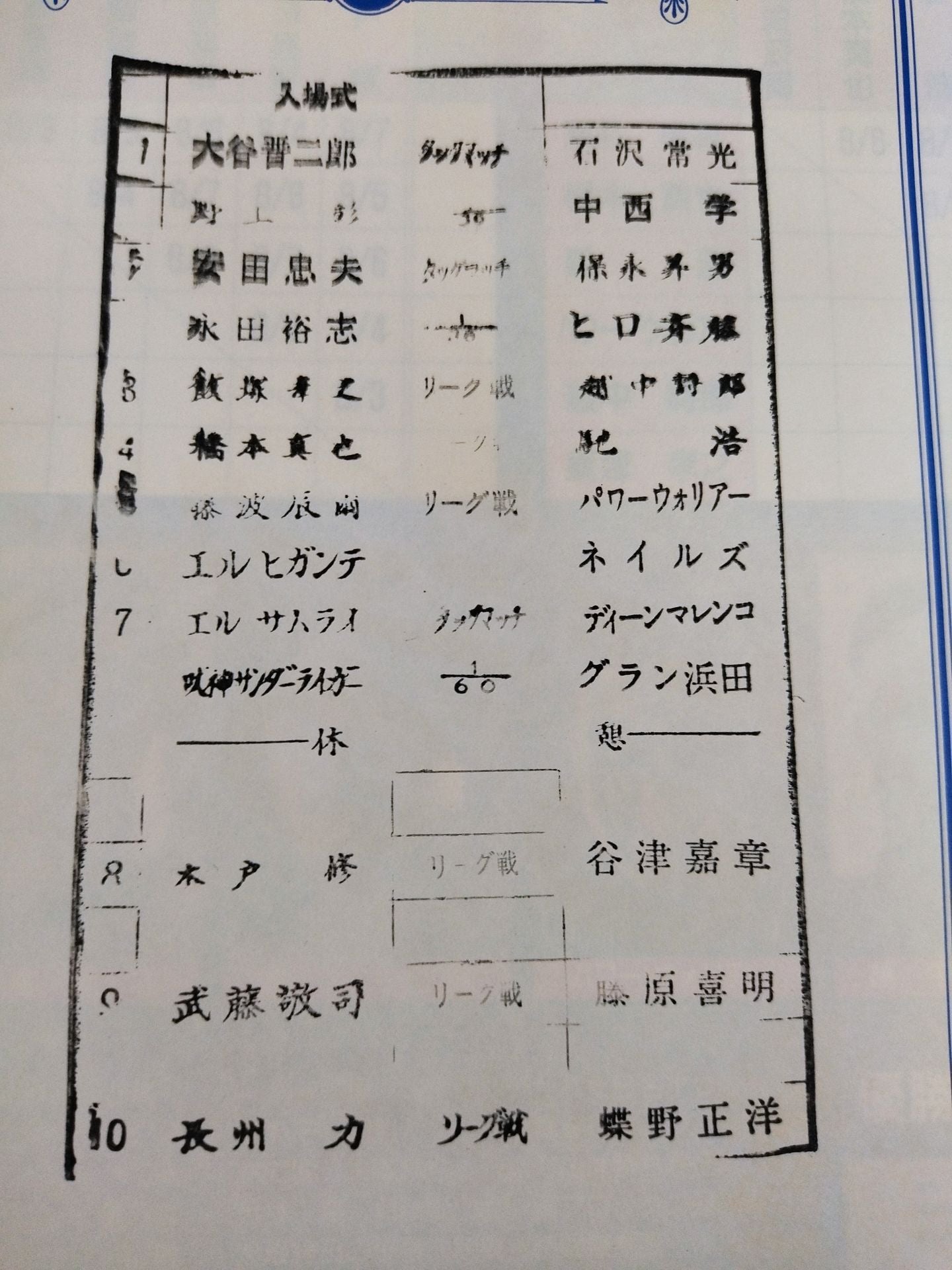 Fighting Spirit Special 97