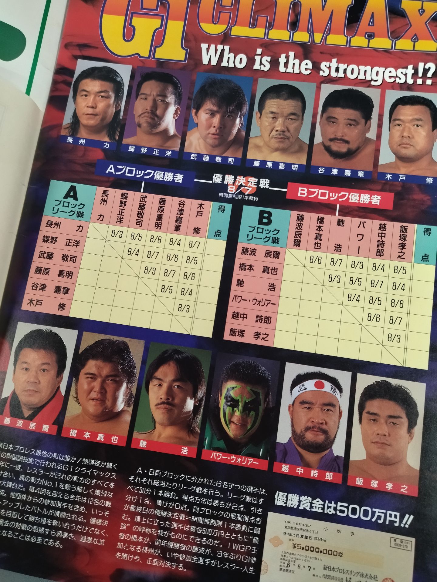 Fighting Spirit Special 97