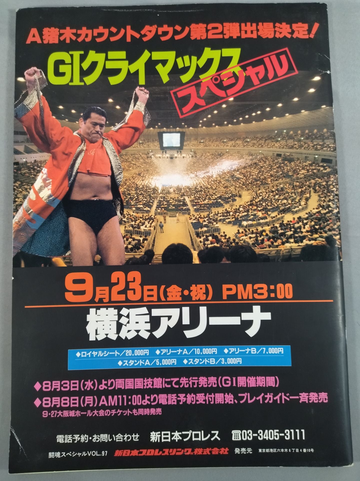 Fighting Spirit Special 97