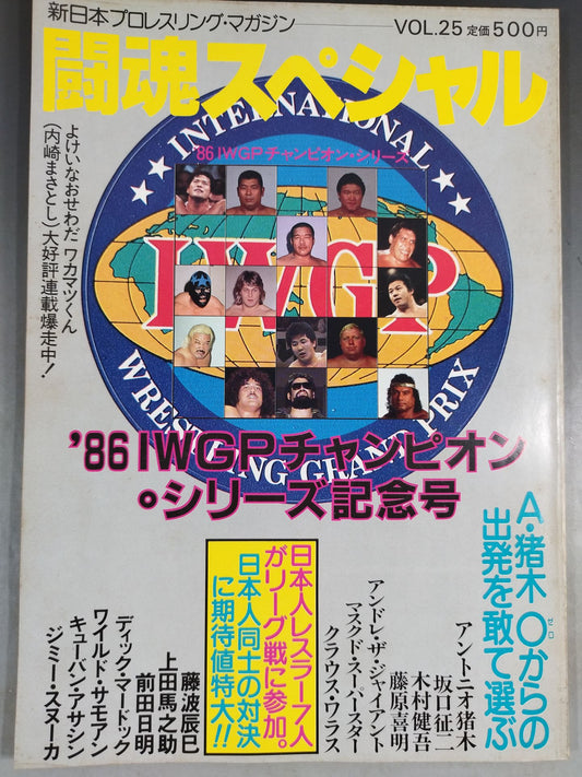 ★ Maeda vs Murdoch ★ Fighting Spirit Special 25