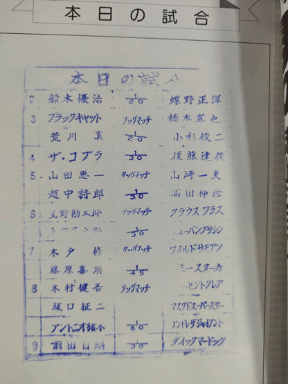 ★ Maeda vs Murdoch ★ Fighting Spirit Special 25