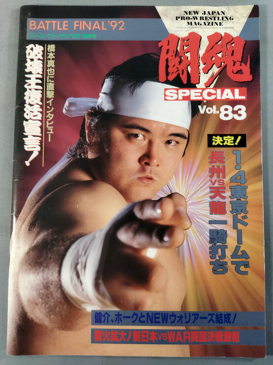 Fighting Spirit Special 83