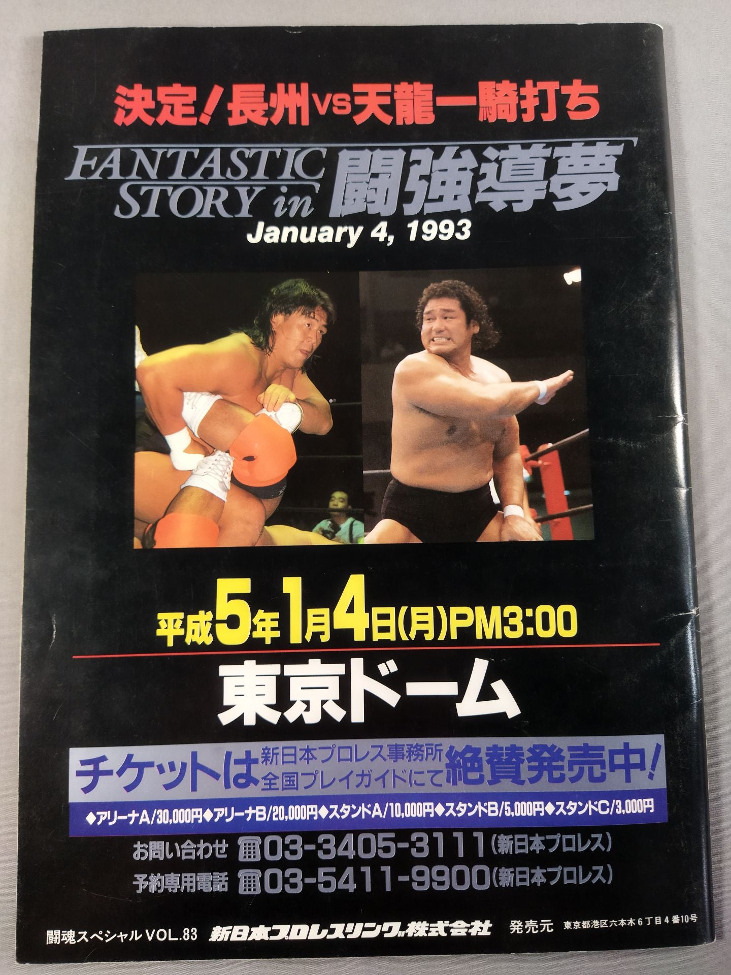 Fighting Spirit Special 83