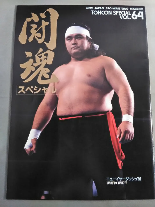 Fighting Spirit Special 64