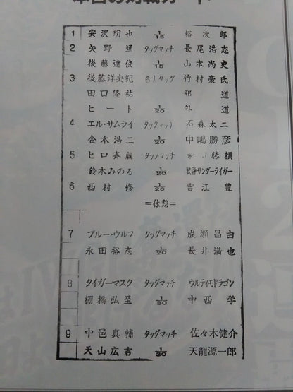 Fighting Spirit Special 188