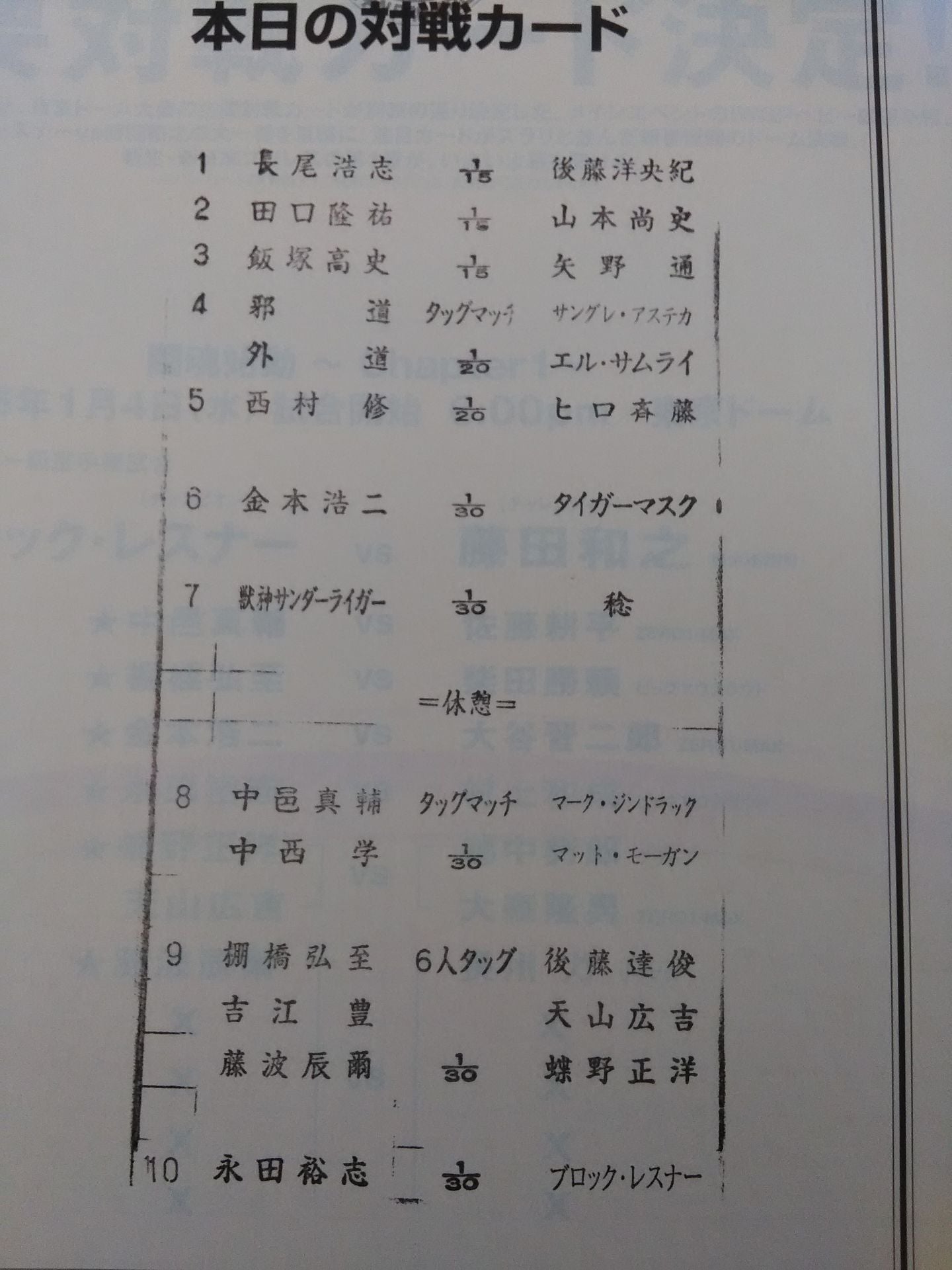 ★ Nagata vs Lesnar★ Fighting Spirit Special 198