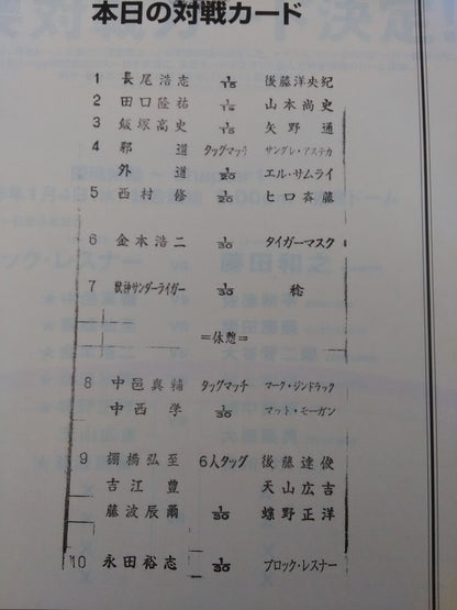 ★ Nagata vs Lesnar★ Fighting Spirit Special 198