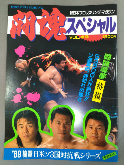 Fighting Spirit Special 49