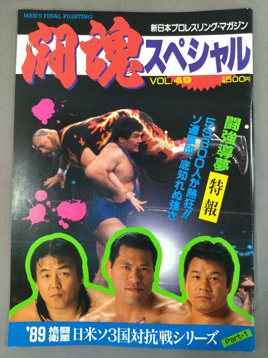 Fighting Spirit Special 49