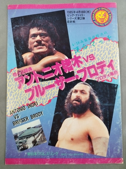 ★ Destiny Match ★ Inoki vs Brody Fighting Spirit Special Issue