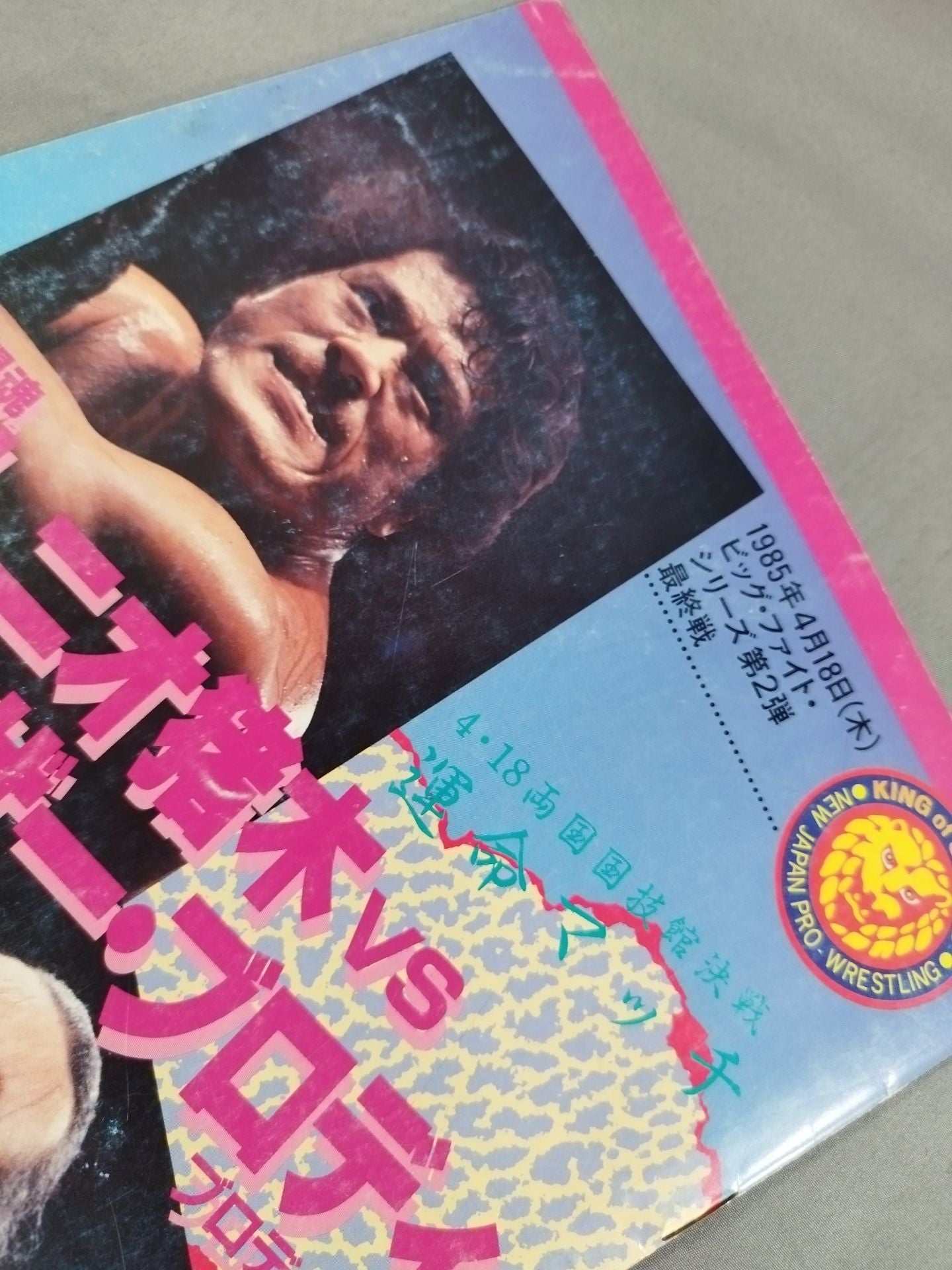 ★ Destiny Match ★ Inoki vs Brody Fighting Spirit Special Issue