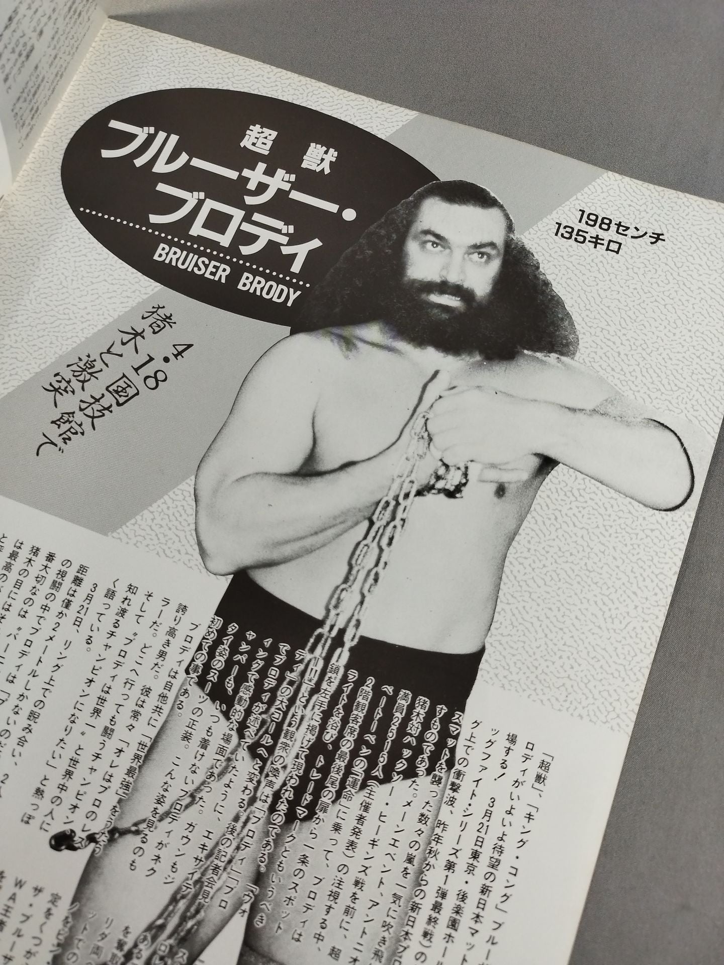 ★ Destiny Match ★ Inoki vs Brody Fighting Spirit Special Issue