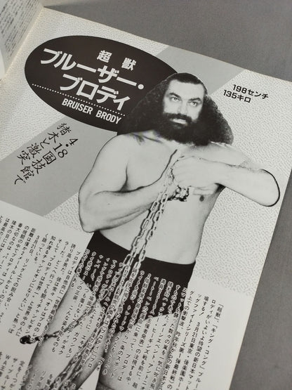 ★ Destiny Match ★ Inoki vs Brody Fighting Spirit Special Issue