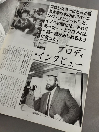 ★ Destiny Match ★ Inoki vs Brody Fighting Spirit Special Issue