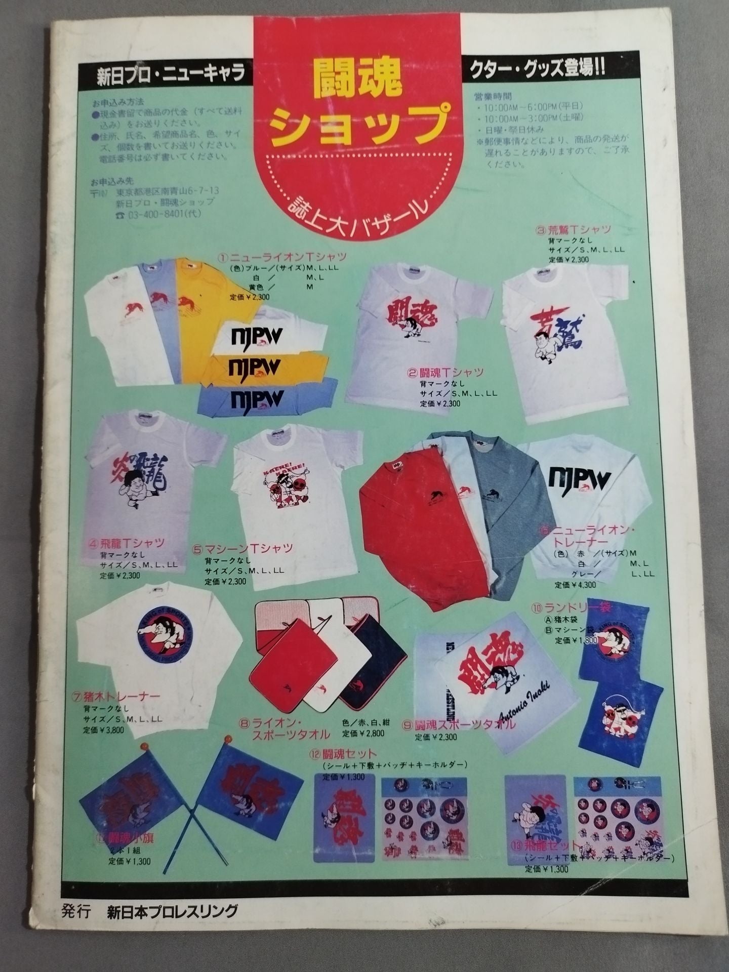 ★ Destiny Match ★ Inoki vs Brody Fighting Spirit Special Issue