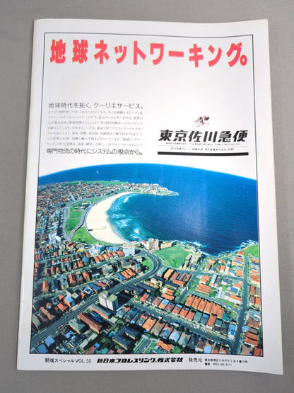 Fighting Spirit Special 50