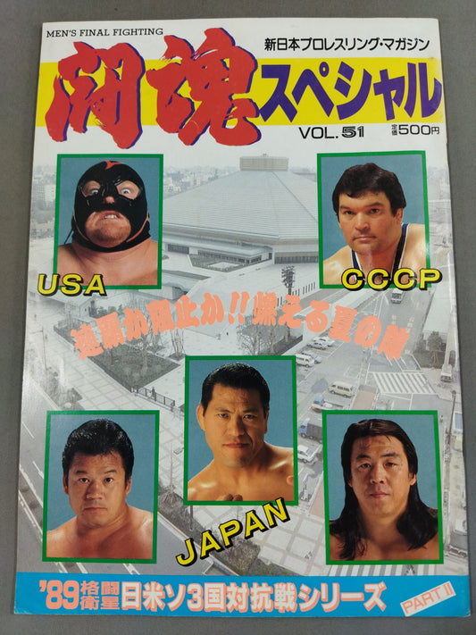 Fighting Spirit Special 51