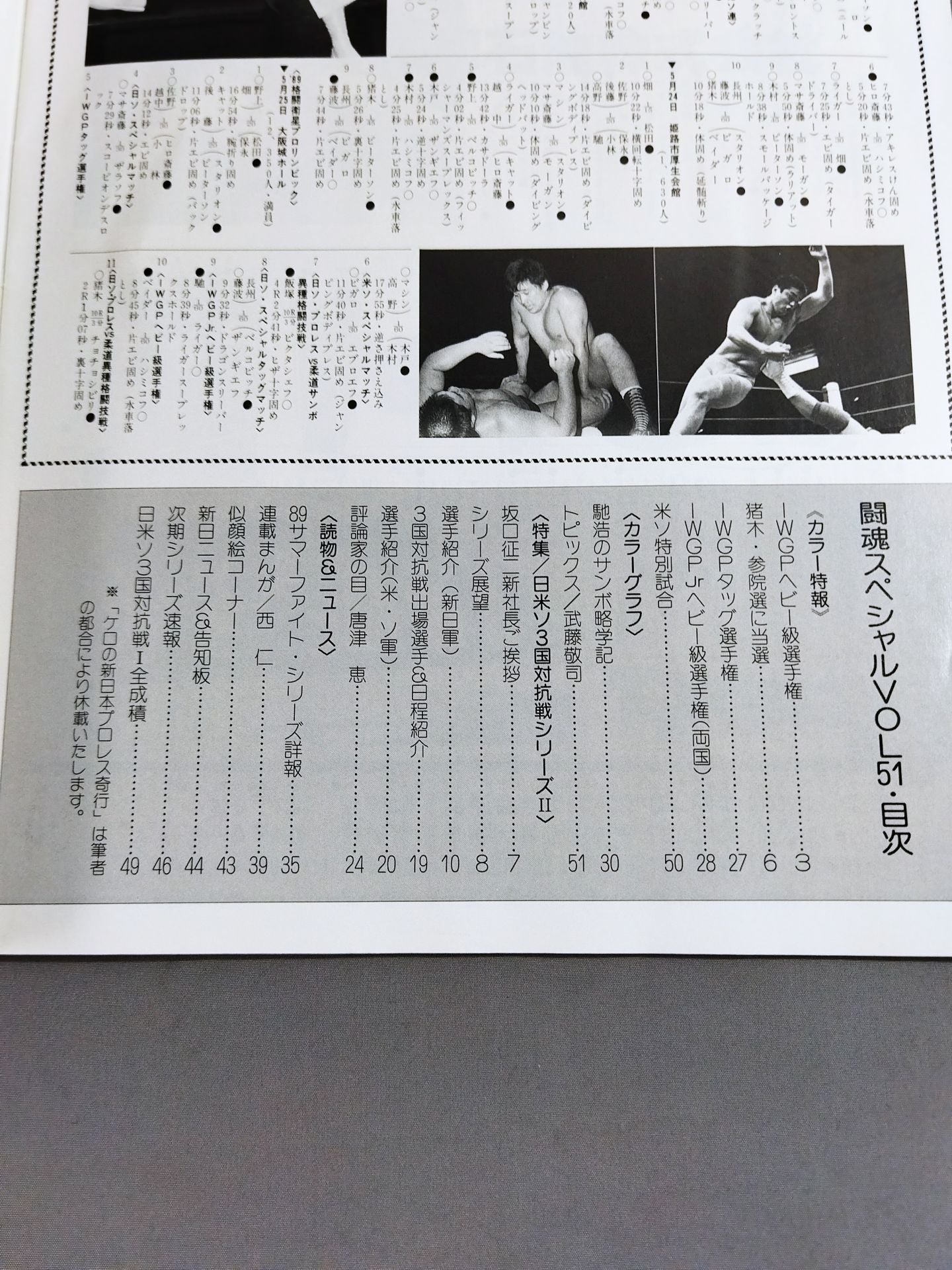 Fighting Spirit Special 51