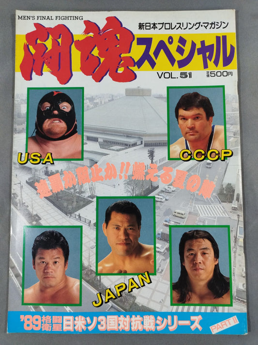 Fighting Spirit Special 51