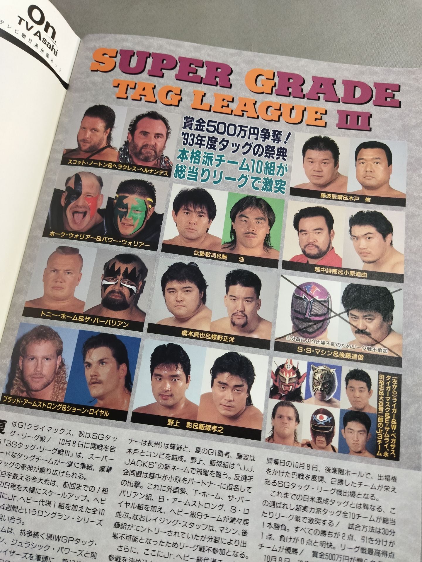 ★SG Tag Team III. Championship Match ★ Fighting Spirit Special 89