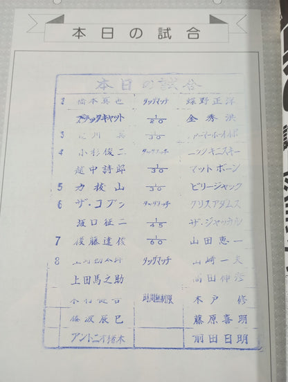 ★新日vsUWF 5対5 勝ち残り戦★ 闘魂スペシャル23