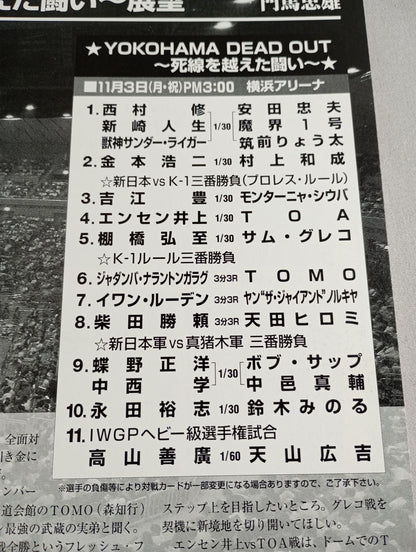 闘魂スペシャル PREMIUM ISSUE / YOKOHAMA DEAD OUT 死線を越えた闘い
