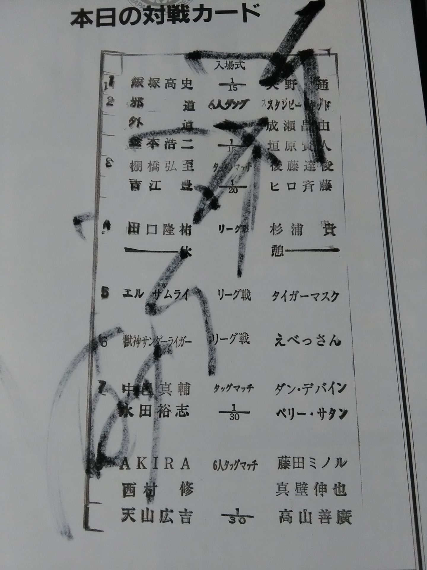 山本小鉄 直筆サイン入り】闘魂スペシャル177 – 闘道館