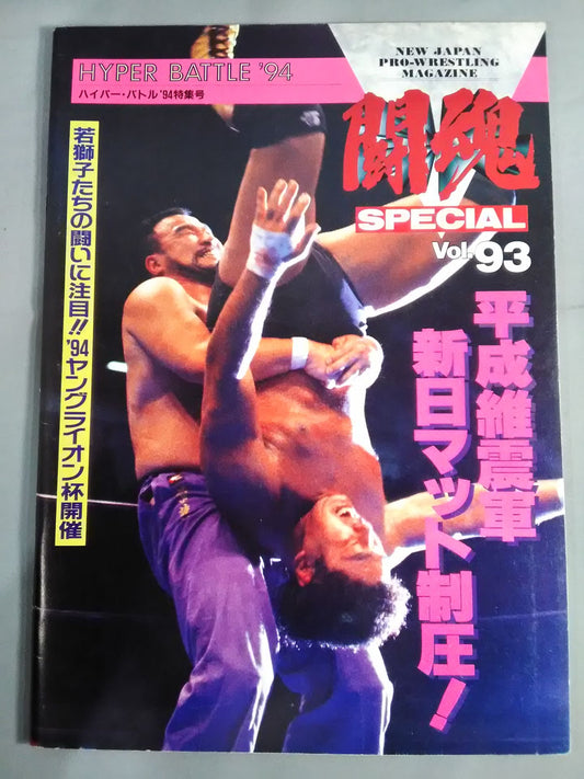 Fighting Spirit Special 93