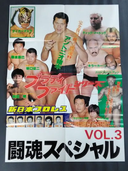 闘魂スペシャル3