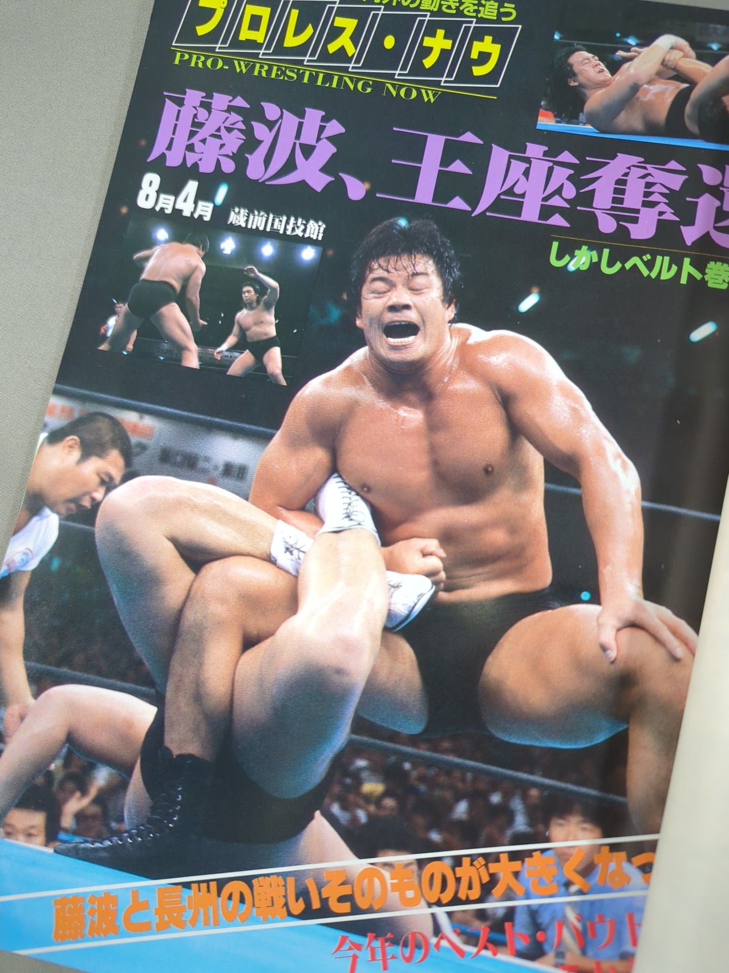 闘魂スペシャル3