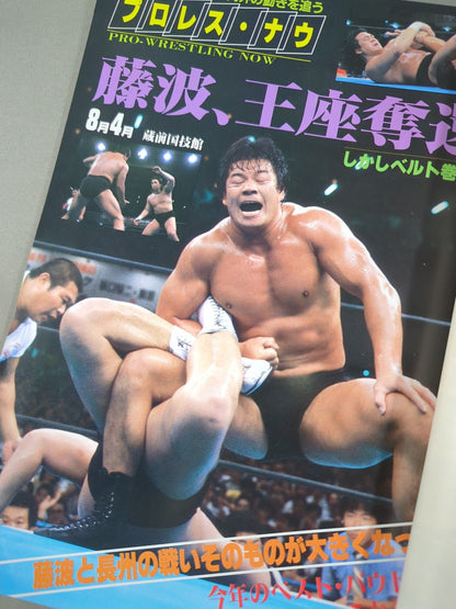 闘魂スペシャル3