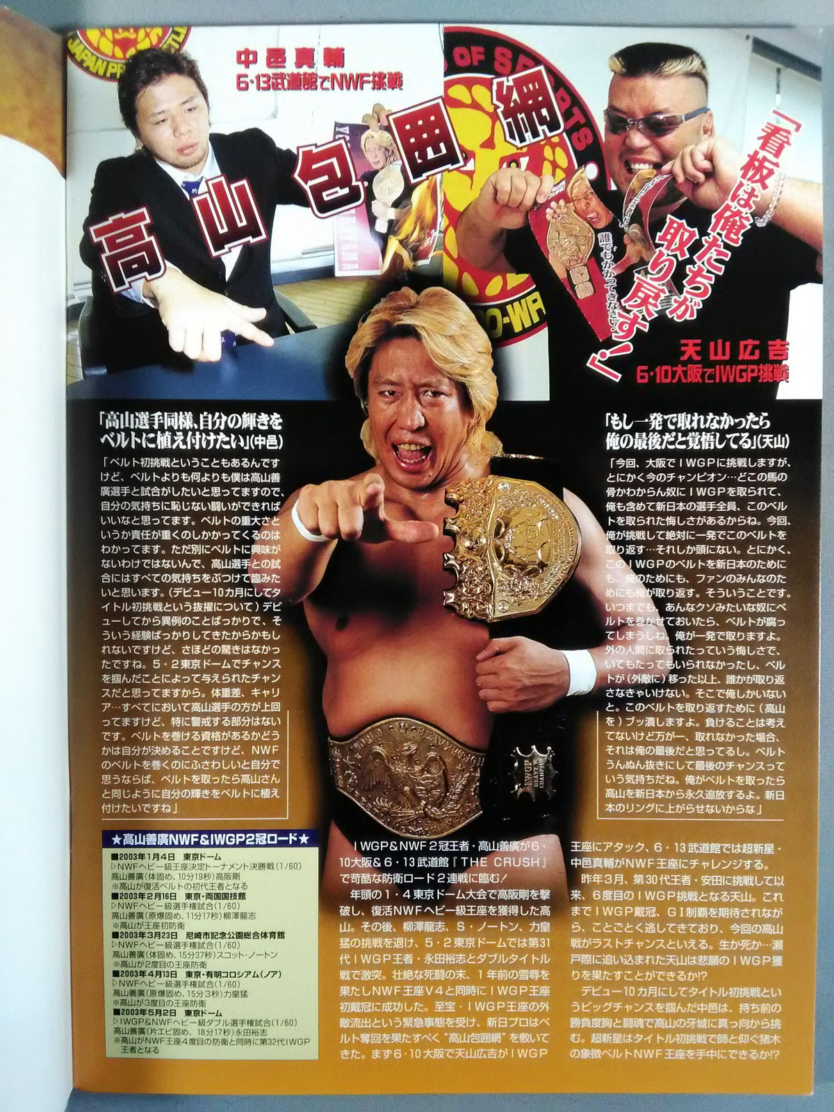 ★ Takayama vs Tenzan IWGP ★ Fighting Spirit Special "THE CRUSH" PREMIUM ISSUE