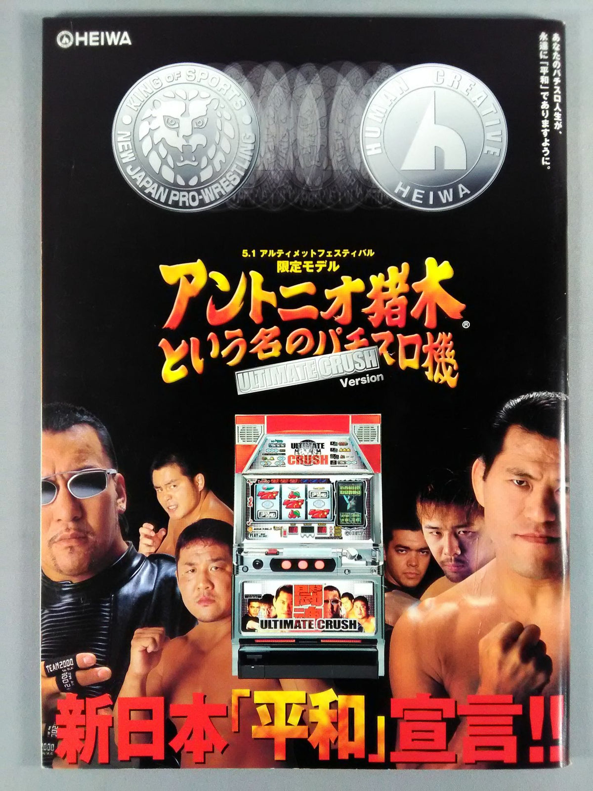 ★ Takayama vs Tenzan IWGP ★ Fighting Spirit Special "THE CRUSH" PREMIUM ISSUE